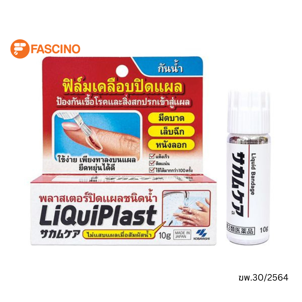 #Liquiplast
#พลาสเตอร์เจลฟิล์มใสกันน้ำ
#พลาสเตอร์ชนิดน้ำ
#ปกป้องแผลจากอาการแสบ
#ไม่เป้นที่สะดุดตา
