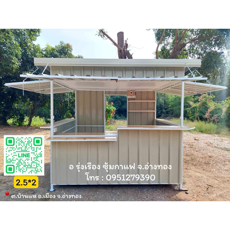 ซุ้มกาแฟสั่งผลิตสอบถามก่อนกดสั่ง