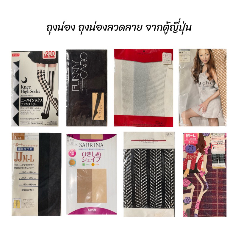 ถุงน่องตาข่าย ถุงน่องลวดลาย set01