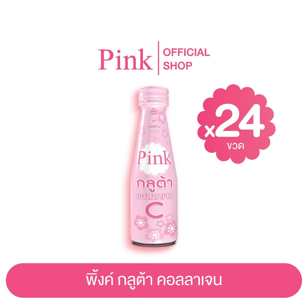 [ 24 ขวด ] พิ้งค์ กลูต้า คอลลาเจน ขนาด 100 มล.