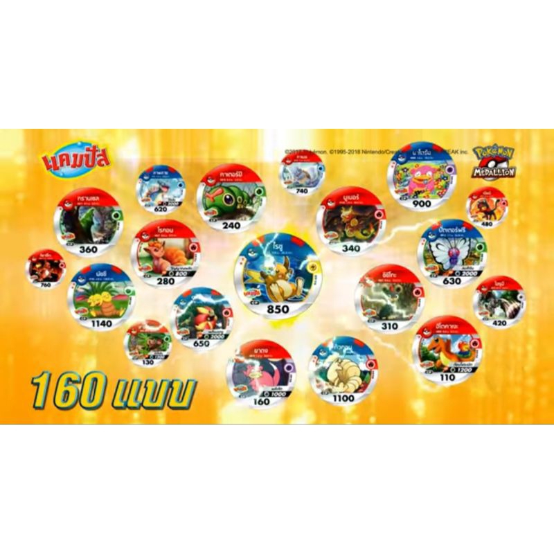 เหรียญเมดัลเลียนโปเกม่อน แคมปัส ครบชุด160เหรียญ