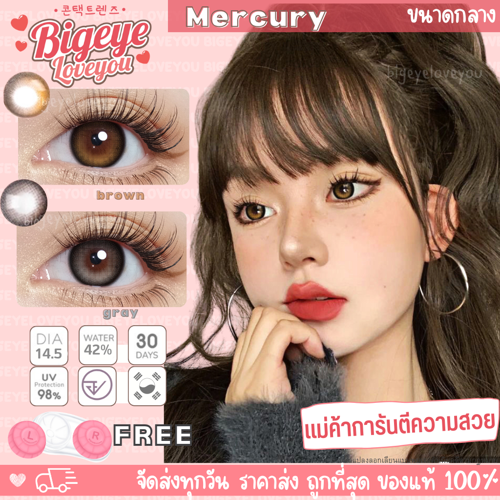 คอนแทคเลนส์🌈Mercury🌈 Brown / Gray (Luxzylens) ขนาดกลาง💖