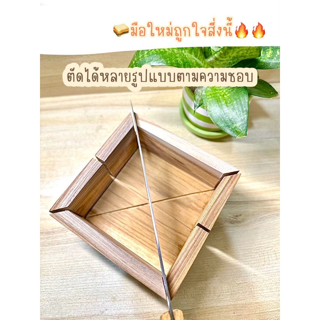 บล๊อกตัดแซนวิช แบบถอดเข้า-ออกได้ พร้อมส่ง