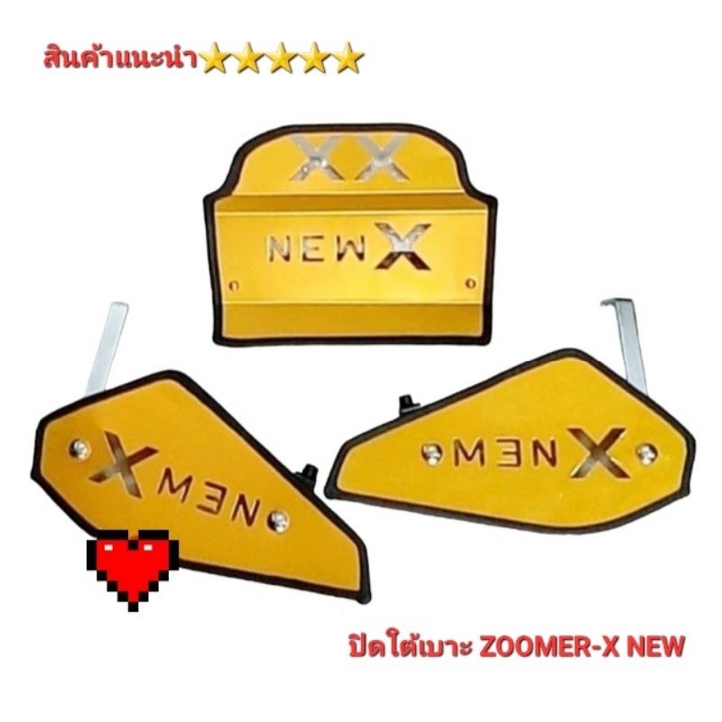 ตะแกรงใต้เบาะใส่ของ รุ่น Zoomer -X New สินค้าไทย คุณภาพ 5⭐⭐⭐⭐⭐