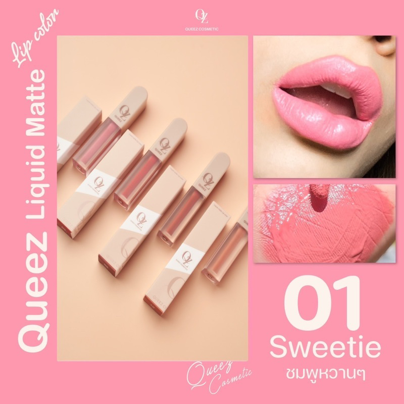 Queez 01 Sweetie ชมพูหวานๆ ติดทนนานไม่เปลืองลิป