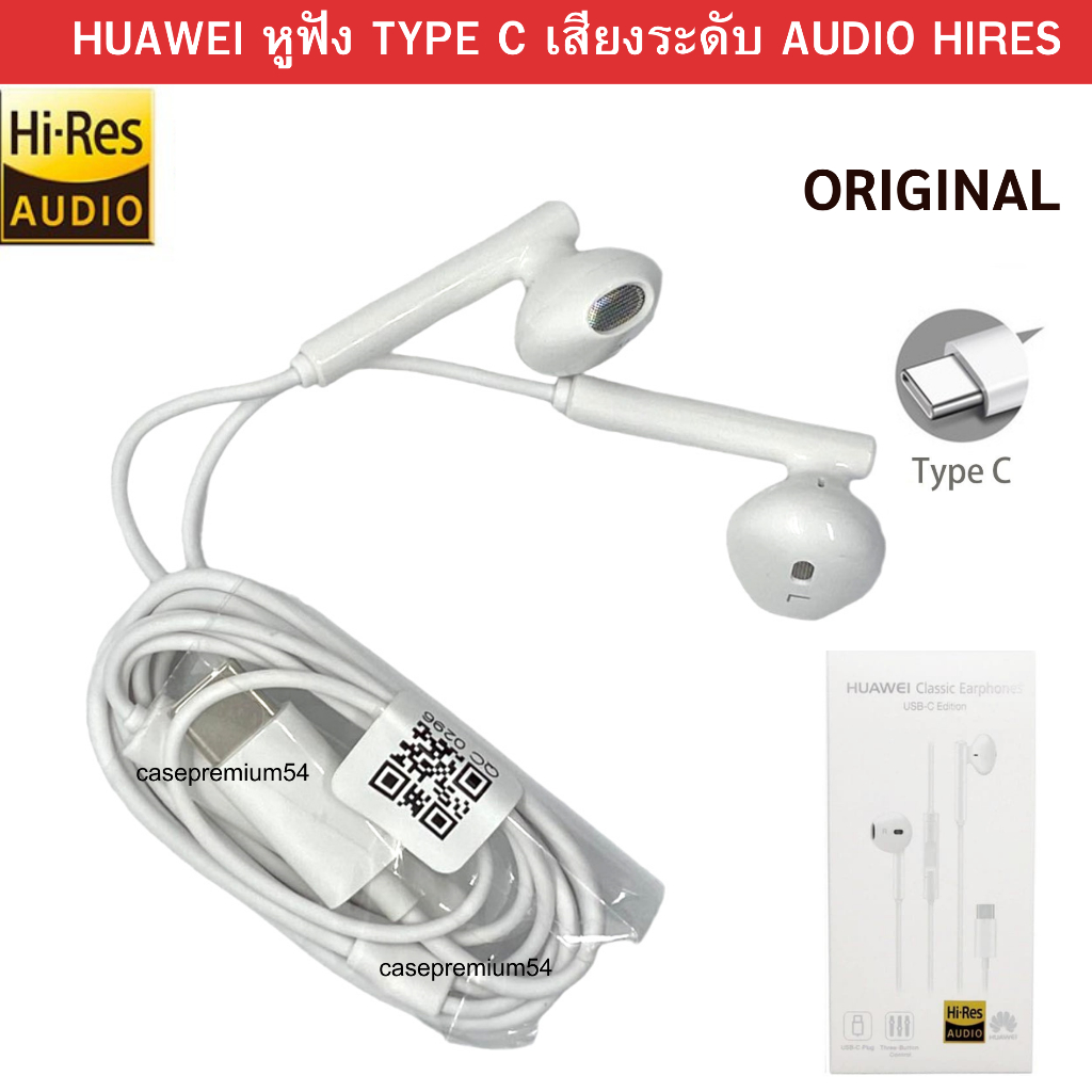 หูฟังแท้ Huawei แจ๊คType C เสียงดีมาก ดีขั้นเทพ Hi-res รองรับหลายรุ่นเช่น Nova 9 / Nova 5T / P20 Pro / Nova 7 / Matepad