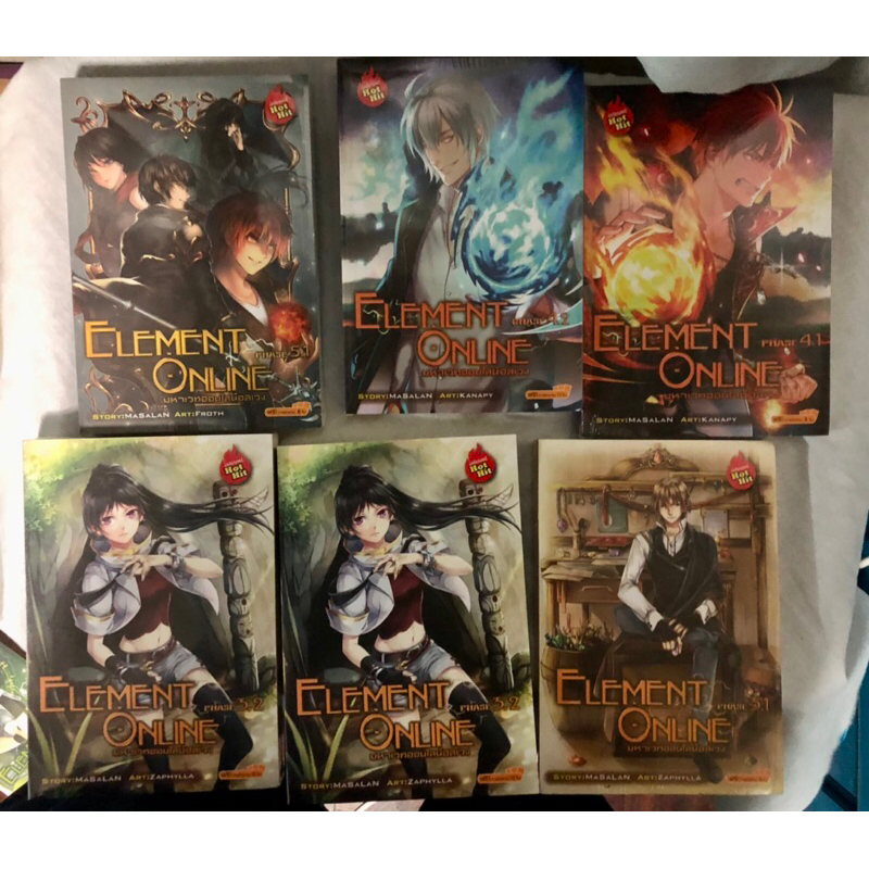 นิยายมือหนึ่ง Element Online มหาเวทออนไลน์อลเวง เล่ม 1.1 -5.1 (ขาดเล่มจบ 5.2)