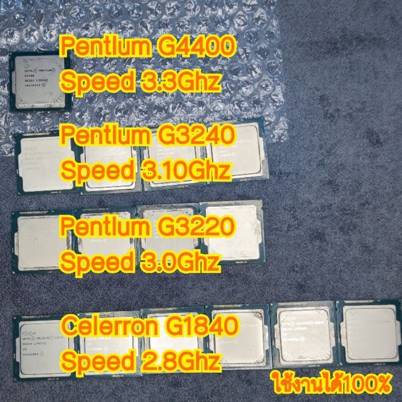 CPU G1840,3220,3240,4400 CPU ใช้งานได้ทุกตัวเทสก่อนส่งครับ