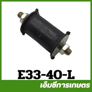 E33-40 ยางเเท่นเครื่อง ลูกยาง ยางกันสะเทือน เครื่องพ่นยา ตัดหญ้า 260 767 Tu26