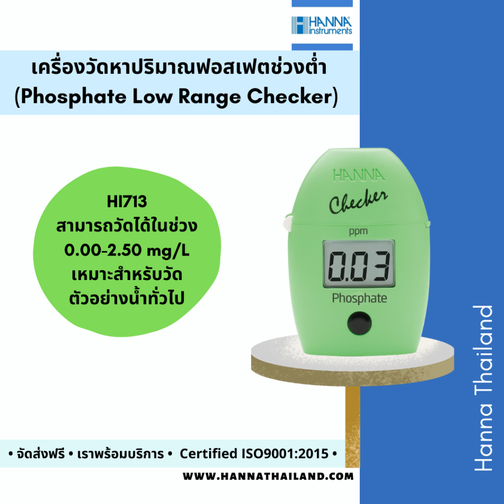 เครื่องวัดค่าฟอสเฟตช่วงต่ำ (Phosphate) รุ่น HI713 ยี่ห้อ HANNA