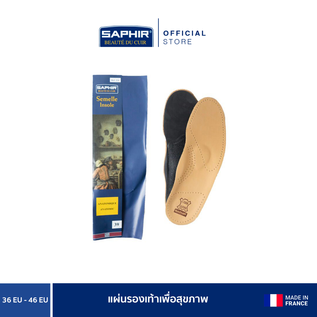SAPHIR BDC LEATHER CUIR LUXE ANATOMIC INSOLES แผ่นรองเท้าเพื่อสุขภาพ (Insole)