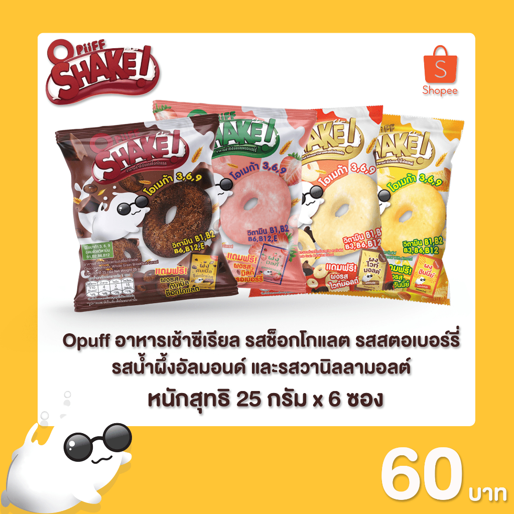 Opuff Shake ถูกที่สุด พร้อมโปรโมชั่น ก.พ. 2024|BigGoเช็คราคาง่ายๆ