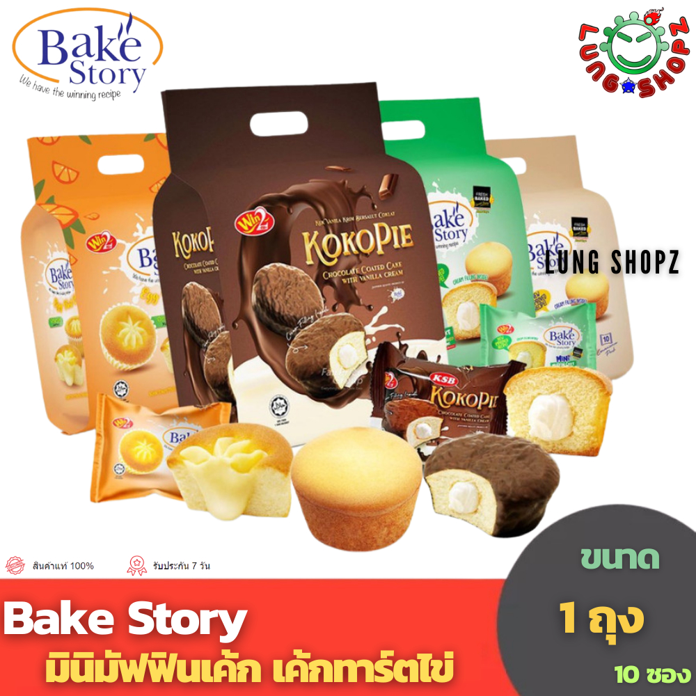 Win2 Bake Story วินทู เอ้กทาร์ตเค้ก รสต่างๆ (ขนาด 25 กรัม X 10 ชิ้น)