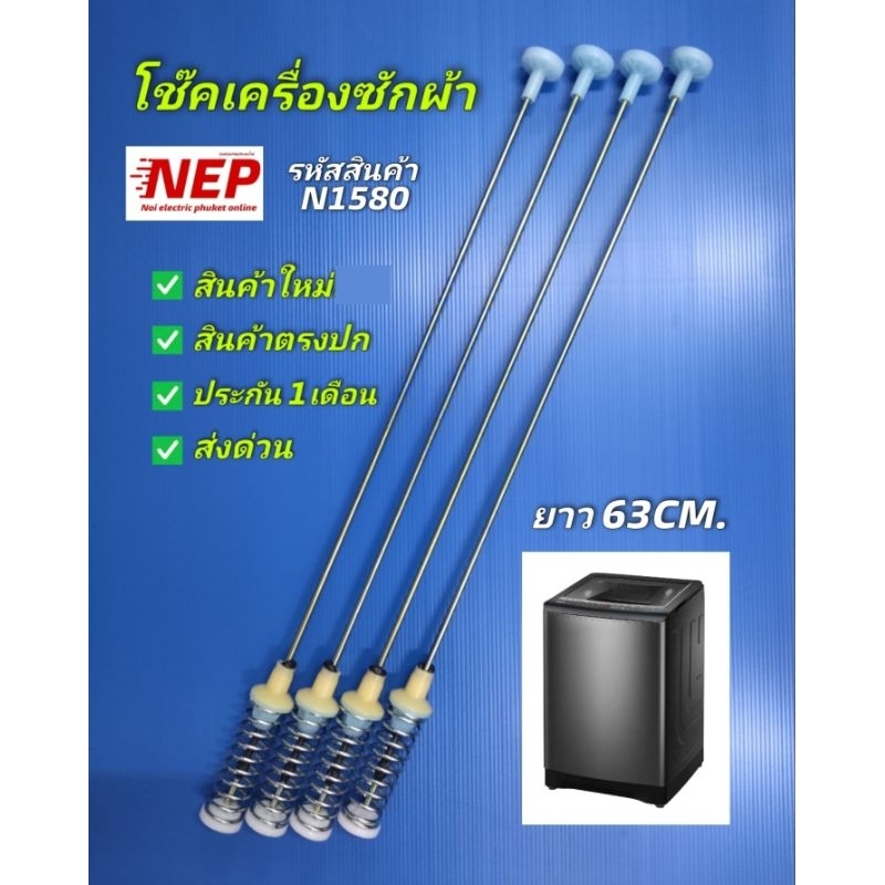 N1580 สปริงโช๊คเครื่องซักผ้าHAIER HWM130-401SZ,HWM130-1702DS,HWM140-1702DS,HWM140-1301T,HWM150-1288(สินค้าใหม่เทียบใช้)