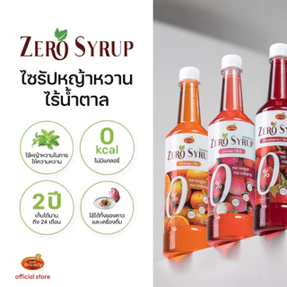 Arcady Zero Syrup อาเคดี้ ไซรัปคีโต น้ำเชื่อมหญ้าหวาน ไม่มีน้ำตาล 0 แคล 350 มล.