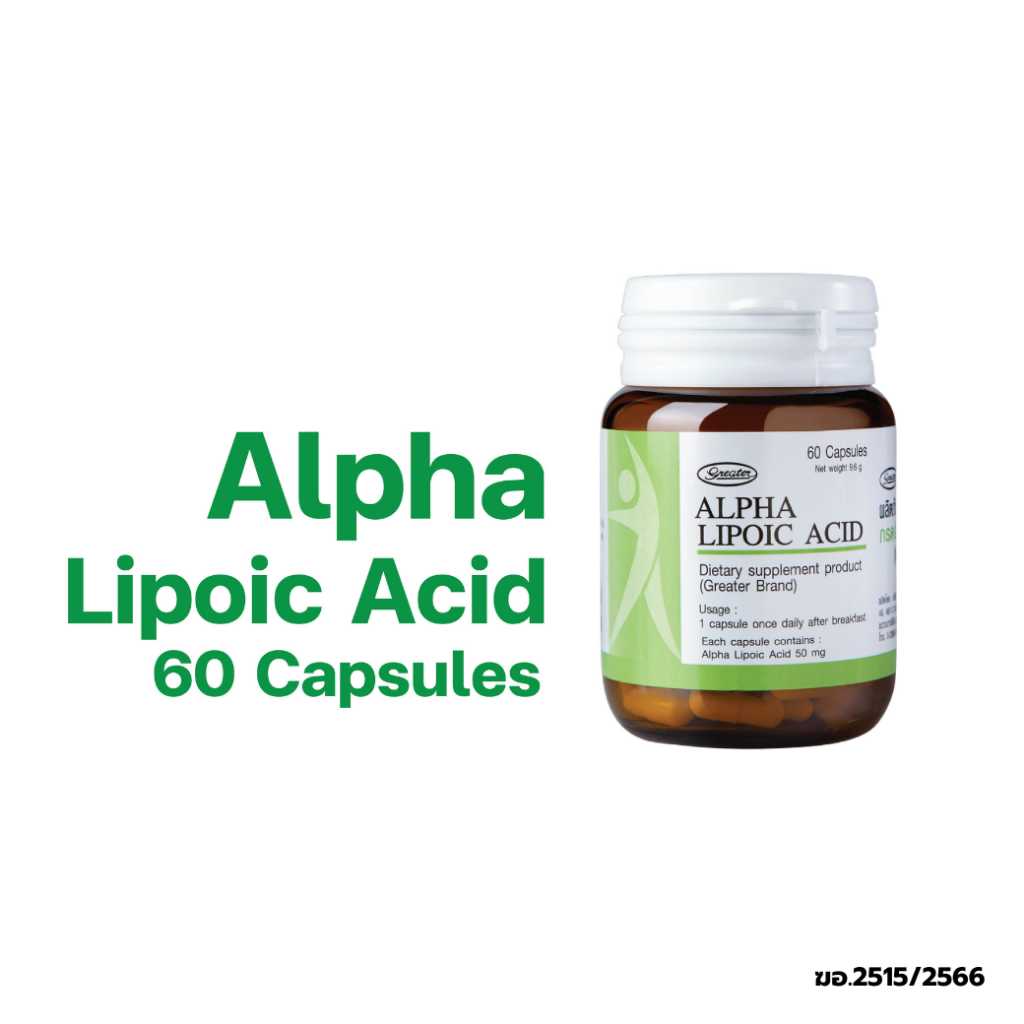 อาหารเสริมอัลฟ่าไลโปอิกแอซิด  60แคปซูล  Alpha Lipoic Acid