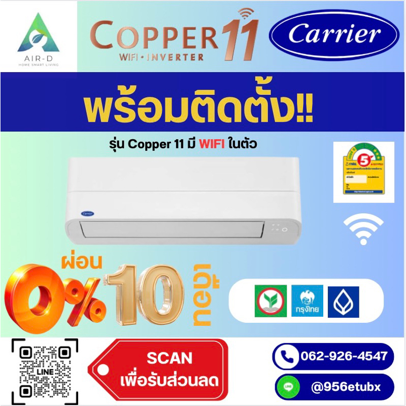 แอร์ Carrier Copper 11 Inverter (42TVEA) 2024 ขนาด18000 BTU