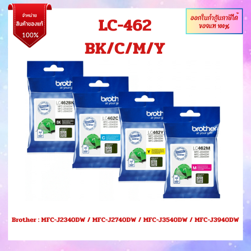 !! หมึกเเท้ Brother LC-462 BKCMY สามารถใช้กับเครื่องปริ้นรุ่น J2340DW / J2740DW / J3540DW / J3940DW
