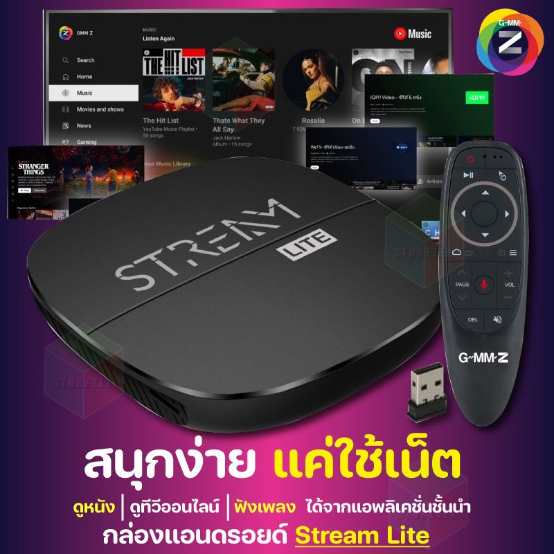 GMM Z STREAM LITE กล่องอินเทอร์เน็ตทีวีพร้อม MAGIC AIR MOUSE (รีโมทสั่งได้งานได้ด้วยเสียง)