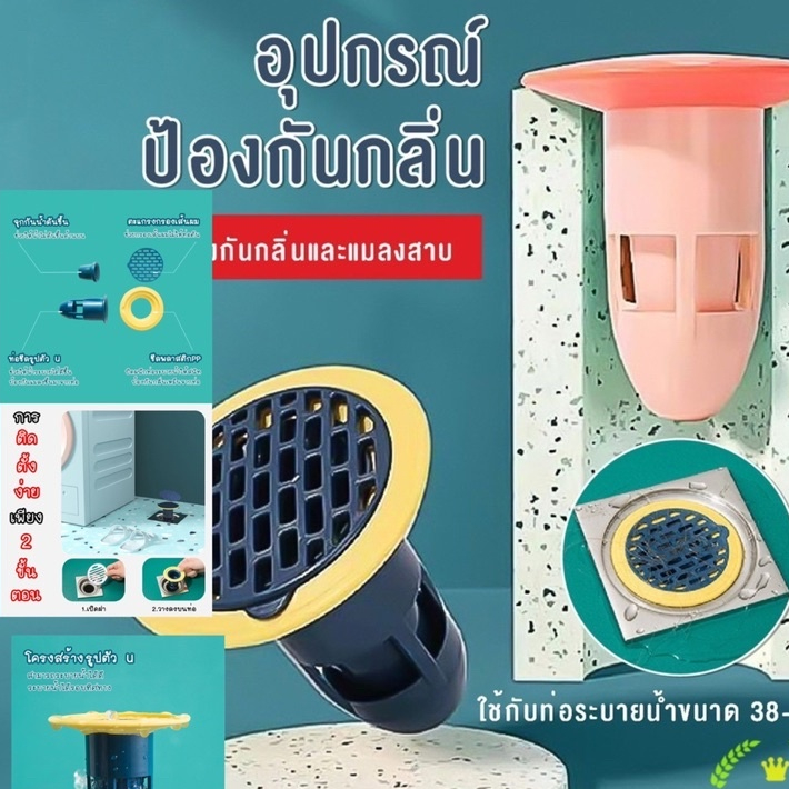 GTRmall GEU443(ร้านไทย) ตะแกรงป้องกันกลิ่น กันเศษขยะอุดตันท่อระบายน้ำและแมลง (ใช้ในบ้าน ห้องน้ำ ท่อน้ำ)