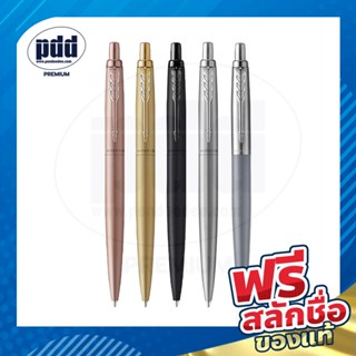 สลักชื่อฟรี! ปากกา PARKER Jotter XL Monochrome Special Editi…