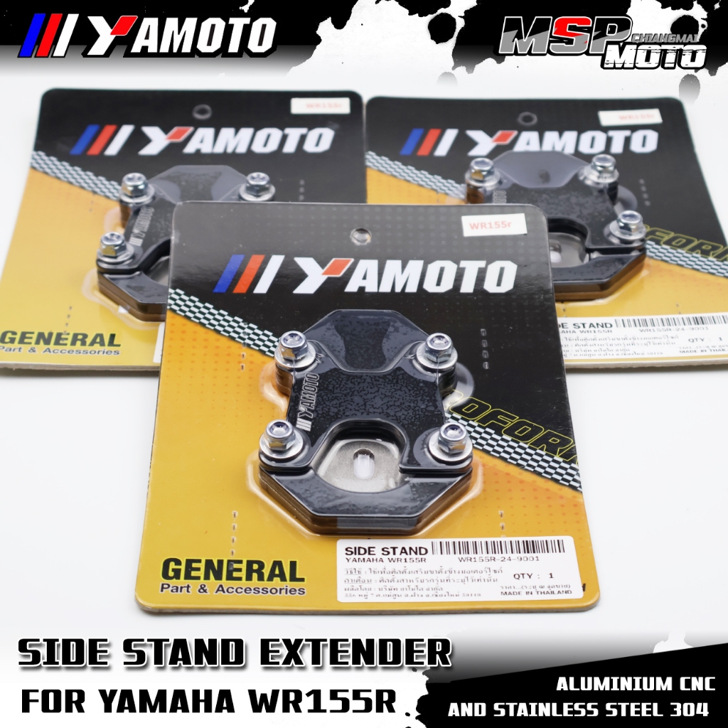 แผ่นรองขาตั้ง (ตีนเป็ด) WR155R YAMOTO ส่งฟรี
