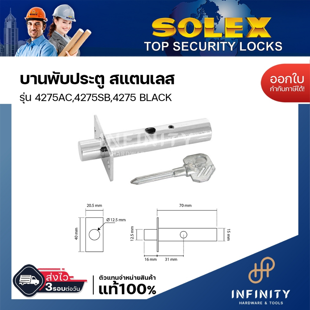 SOLEX กุญแจช่องชาร์ฟ NO.L001 Security Bolt