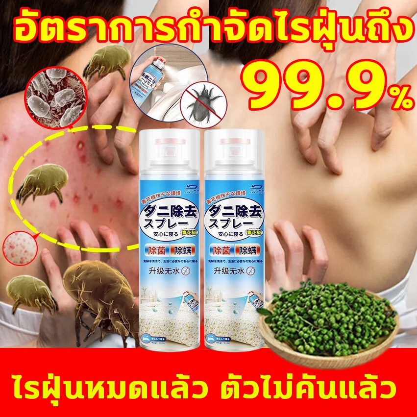 รับรองจาก "ศิริราช" กำจัดไรฝุ่น สเปรย์กำจัดไรฝุ่น ภูมิแพ้ ป้องกันไรฝุ่น ปลอดสารพิษ  สเปรย์กำจัดไร สเปรย์ไรฝุ่น