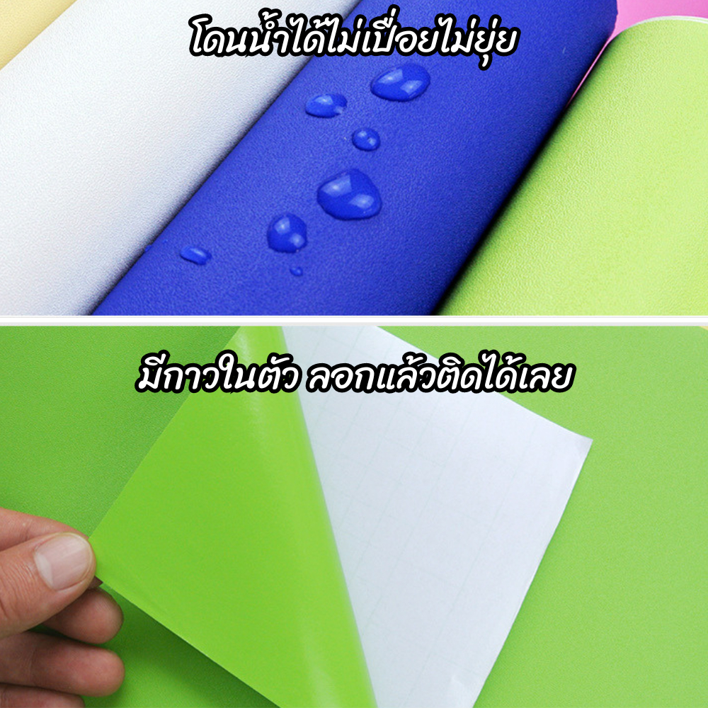 วอลเปเปอร์สีพื้น สติ๊กเกอร์ติดผนัง มีกาวในตัว ขนาดกว้าง 45 ซม ยาว 100ซม ถึง 1000 ซม ตัดความยาวรวม - รูปที่ 2