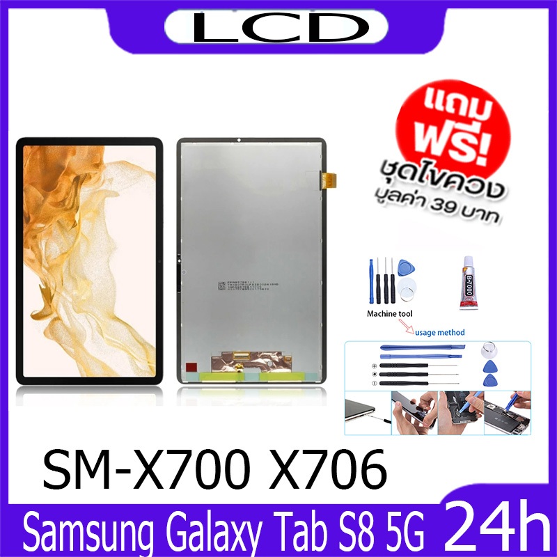 หน้าจอ LCD Samsung Galaxy Tab S8 5G  Display จอ+ทัช อะไหล่มือถือ อะไหล่ จอ  SM-X700 X706 แถมไขควง