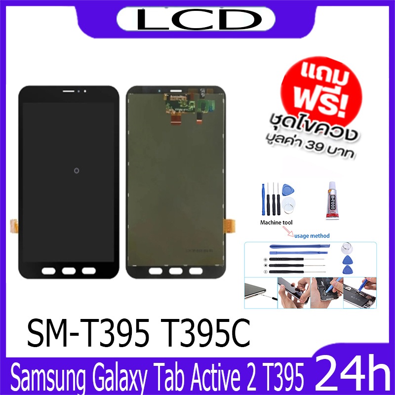 หน้าจอ LCD Samsung Galaxy Tab Active 2 T395 Display จอ+ทัช อะไหล่มือถือ อะไหล่ จอ  SM-T395SM-T395 SM-T395C  แถมไขค