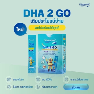 (แพ็ก 1 กล่อง) DHA 2 GO (บรรจุ 10 ซอง)