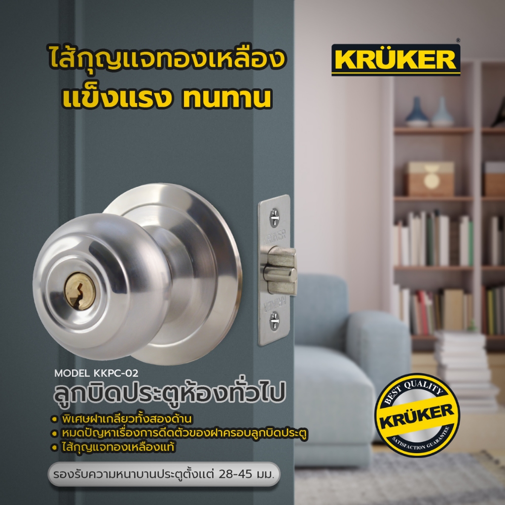 SL 🚚ส่งจากไทย🚚 KRUKER ลูกบิด สแตนเลสเงา-ด้าน ลูกจันทร์ KKPC-02   ลูกบิดประตู