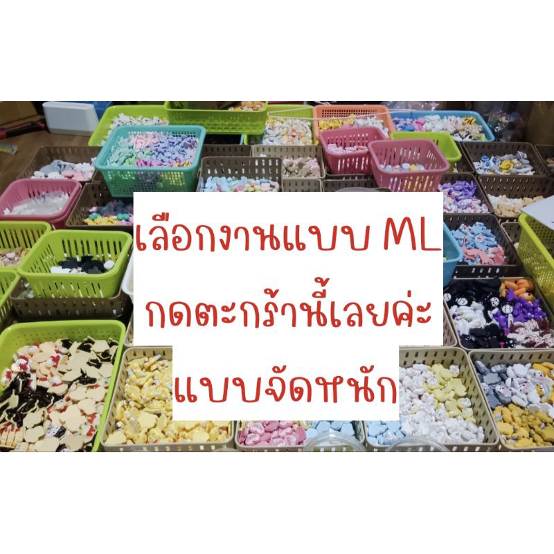 เลือกงานแบบ ML (จัดหนัก)กดตะกร้านี้เลยค่ะ