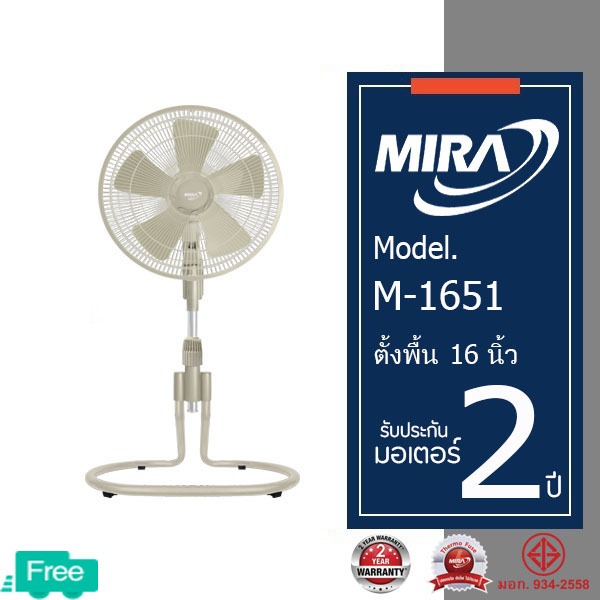 MIRA มิร่า พัดลมตั้งพื้น 16 นิ้ว รุ่น M-1651