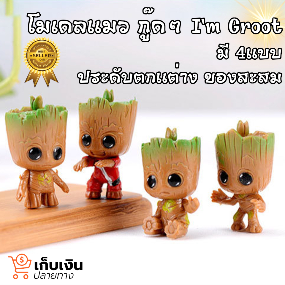 โมเดล กู๊ด Groot ครบชุด 4ตัว ของสะสม น่ารัก พร้อมส่ง