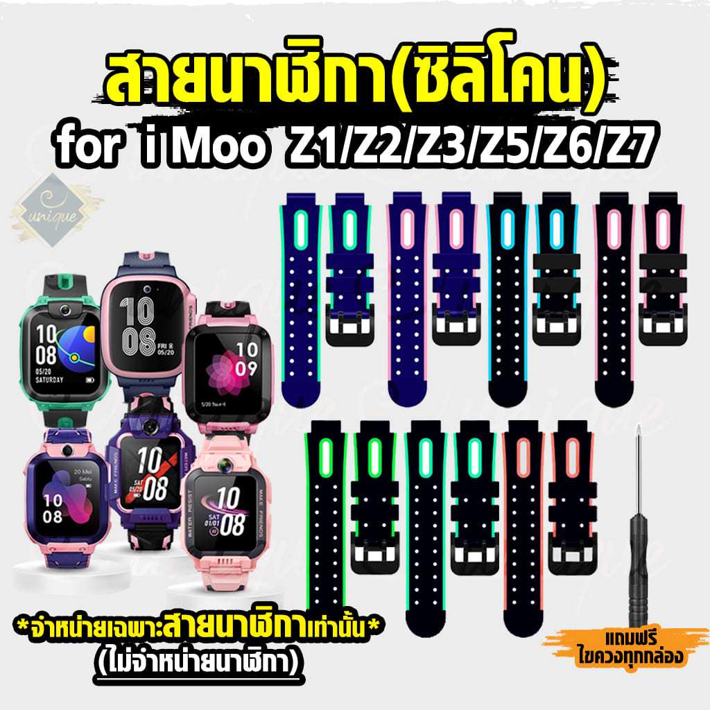 ส่งไว จากไทย สายนาฬิกาสำหรับ imoo Z7 Z1 Z2 Z3 Z5 Z6 สายซิลิโคน ไอมู่ imoo watch Phone Z7