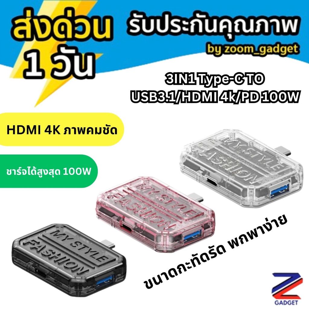3in1 HUB Docking Station รุ่น BX3H อแดปเตอร์ จาก Type-C เป็น HDTV+ USB3.0 + PD Charging รองรับ 4K