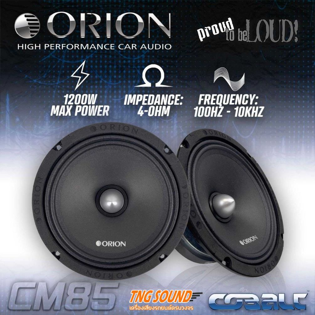 Orion รุ่นCobalt CM85 ลำโพงลูกโดดรุ่นใหม่ 2024 Max Power1200 วัตต์ 4 โอห์ม สินค้าราคาประหยัดพร้อมส่ง ของเเท้มีประกัน