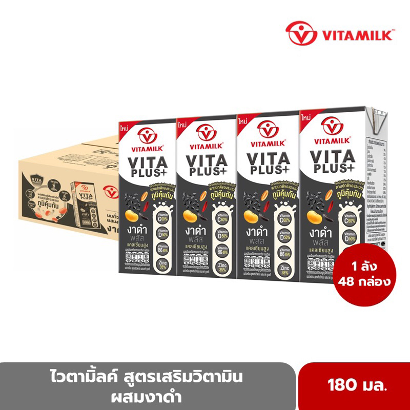 VITAMILK ไวตามิ้ลค์ ยูเอชที สูตรเสริมวิตามิน ผสมงาดำ ขนาด 180 มล. x 48 กล่อง