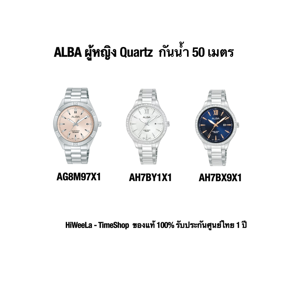 ALBA นาฬิกาข้อมือผู้หญิง รุ่น AG8M97X1 ,AH7BY1X1 ,AH7BX9X1 รับประกันศูนย์ 1 ปี