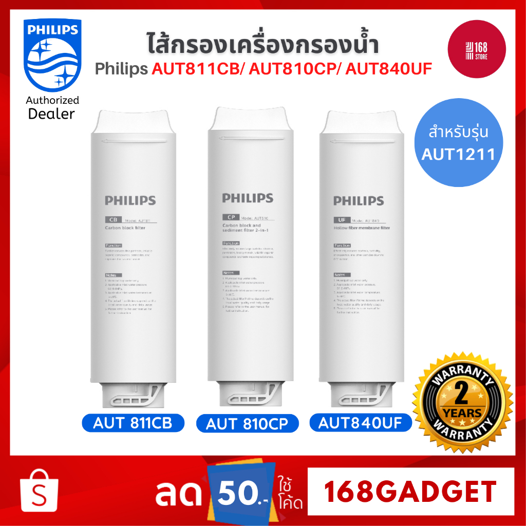 Philips AUT810CP Filter /AUT840UF Filter/AUT811CBไส้กรองเครื่องกรองน้ำ สำหรับเครื่องกรองน้ำรุ่น UF A