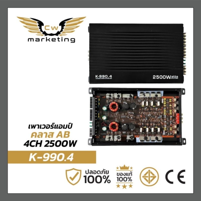 เพาเวอร์​แอมป์​  (K-990.4)  เครื่อง​เสียง​รถยนต์​ class-ab​ 4ch.  กำลังขับ 2500w.