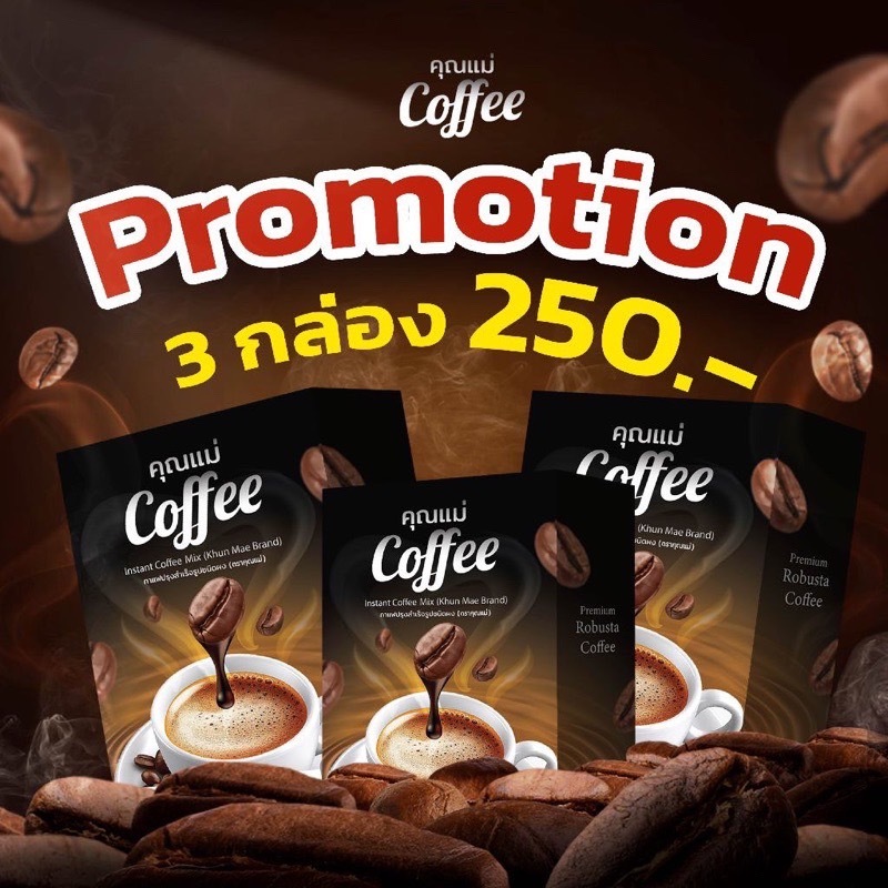 กาแฟคุณแม่ โกโก้คุณแม่ Coffee Cocoa คุมหิว อิ่มนาน พร้อมส่ง มีบริการเก็บเงินปลายทาง