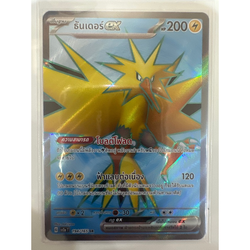 ธันเดอร์ ex sv2a t 194/165 ระดับ SR ของแท้พร้อมส่ง โปเกมอน 151 pokemon thai card game