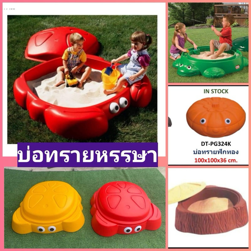 บ่อทราย#บ่อทรายหรรษา#บ้อตักทราย