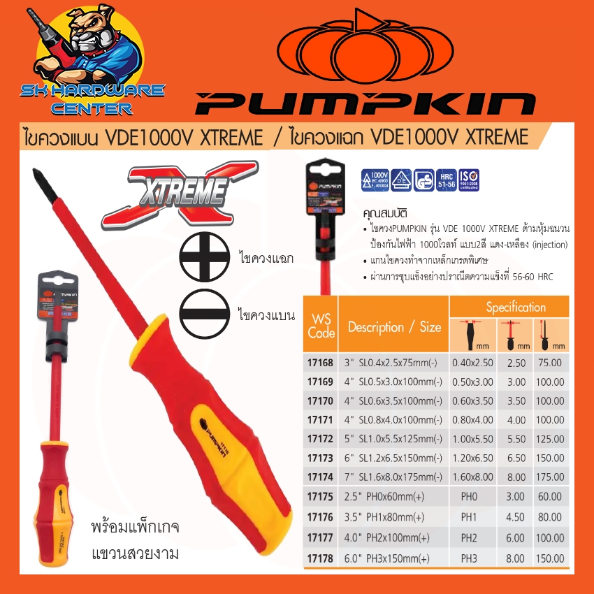 ไขควงปากแบน-ปากแฉก XTREME งานช่างไฟฟ้า ป้องกันไฟได้ถึง VDE 1,000โวล์ ยี่ห้อ PUMPKIN