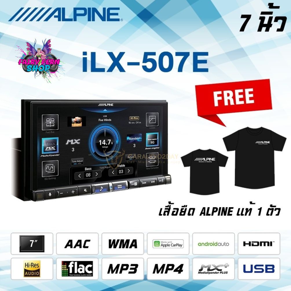 [ฟรีของเเถม]  เครื่องเล่นติดรถยนต์ แบรนด์ดัง ยี่ห้อ ALPINE รุ่น iLX-507E  ขนาดจอ 7 นิ้ว 1 DIN ดีไซน์