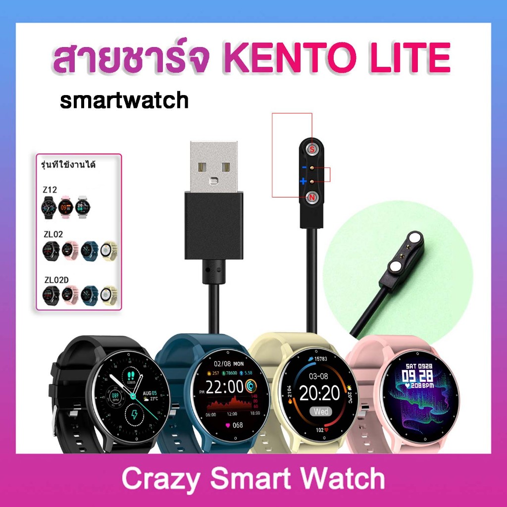 พร้อมส่ง สายชาร์จ KENTO LITE รุ่น ZL02D ZL02 Z12 นาฬิกาข้อมือ ที่ชาร์จแม่เหล็ก เคนโต้ ไลท์