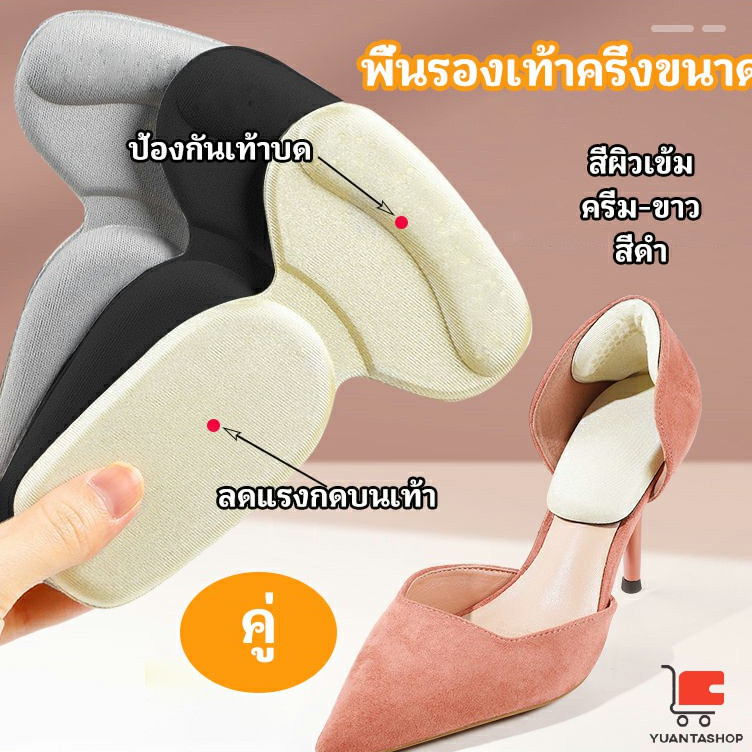 2 in 1 แผ่นกันกัด แผ่นเสริมส้น แบบครึ่งเท้า กันรองเท้ากัด shoe soles